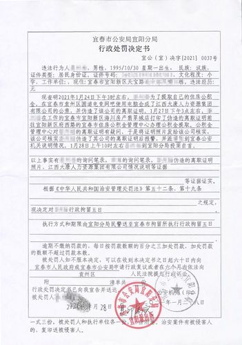 偽造公章&mdash;&mdash;行政處罰決定書-江西大唐人力資源集團(tuán)