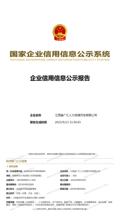 江西省廣匯人力資源開發