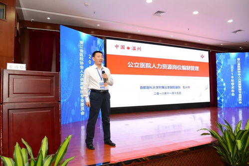 關注丨浙江省醫院協會人力資源管理專業委員會2018年學術年會成功舉辦