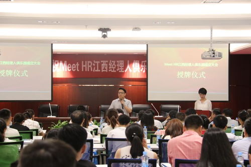 meet hr江西經(jīng)理人俱樂部成立大會(huì)暨h(yuǎn)r發(fā)展論壇7月28日在江西南昌成功舉辦
